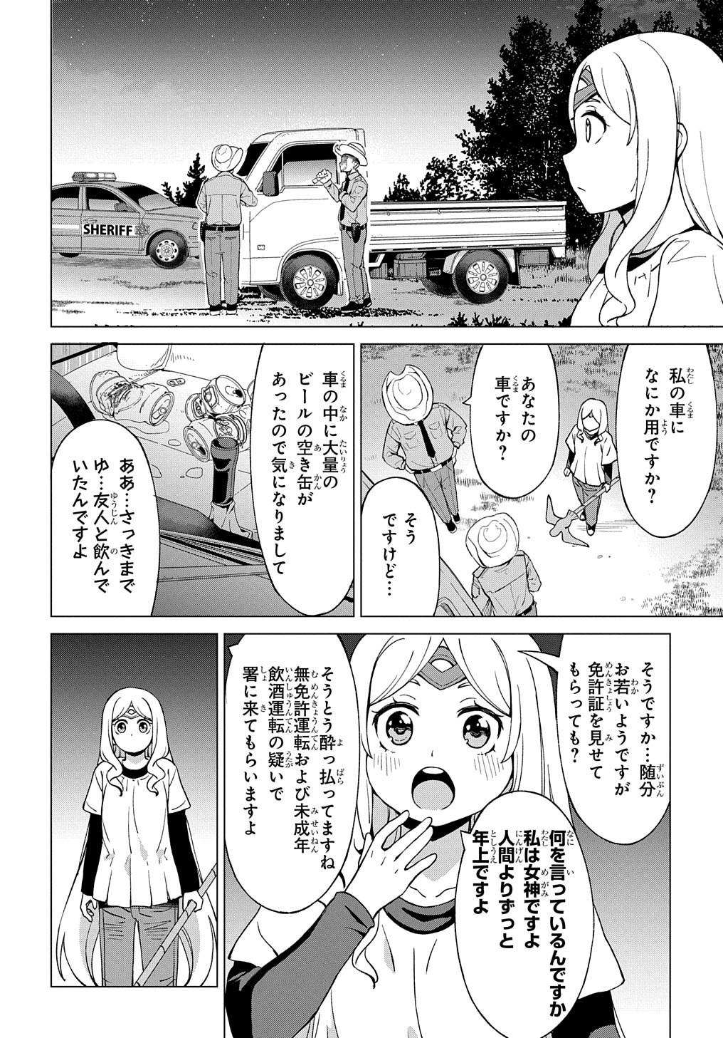 北海道の現役ハンターが異世界に放り込まれてみた ～エルフ嫁と巡る異世界狩猟ライフ～ 第17.5話 - Page 32