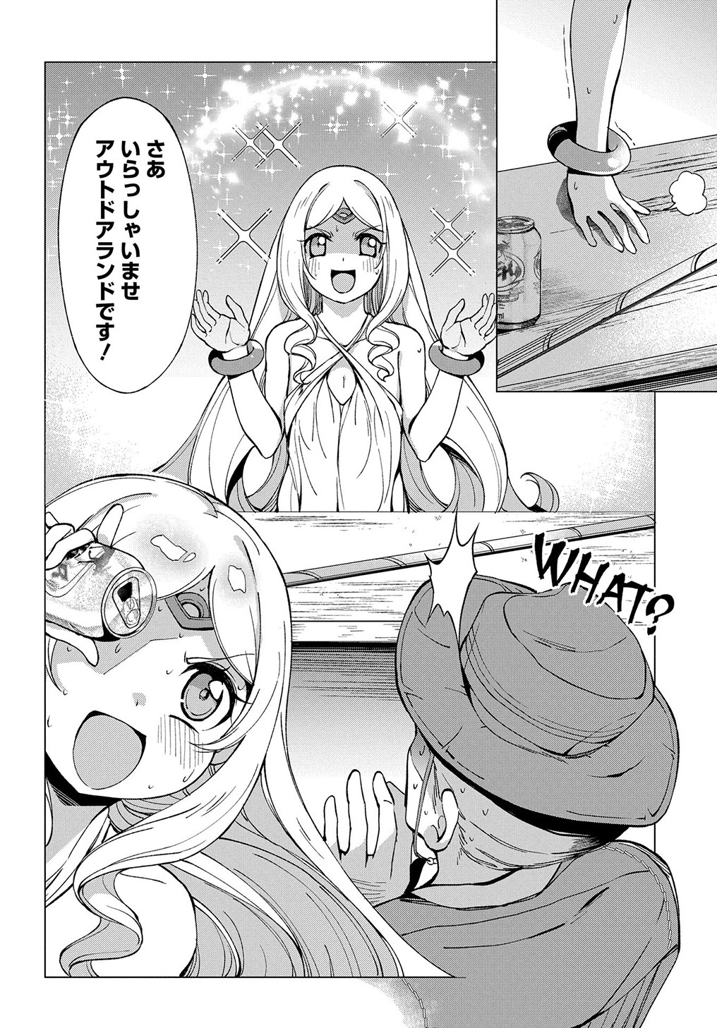 北海道の現役ハンターが異世界に放り込まれてみた ～エルフ嫁と巡る異世界狩猟ライフ～ 第17.5話 - Page 10