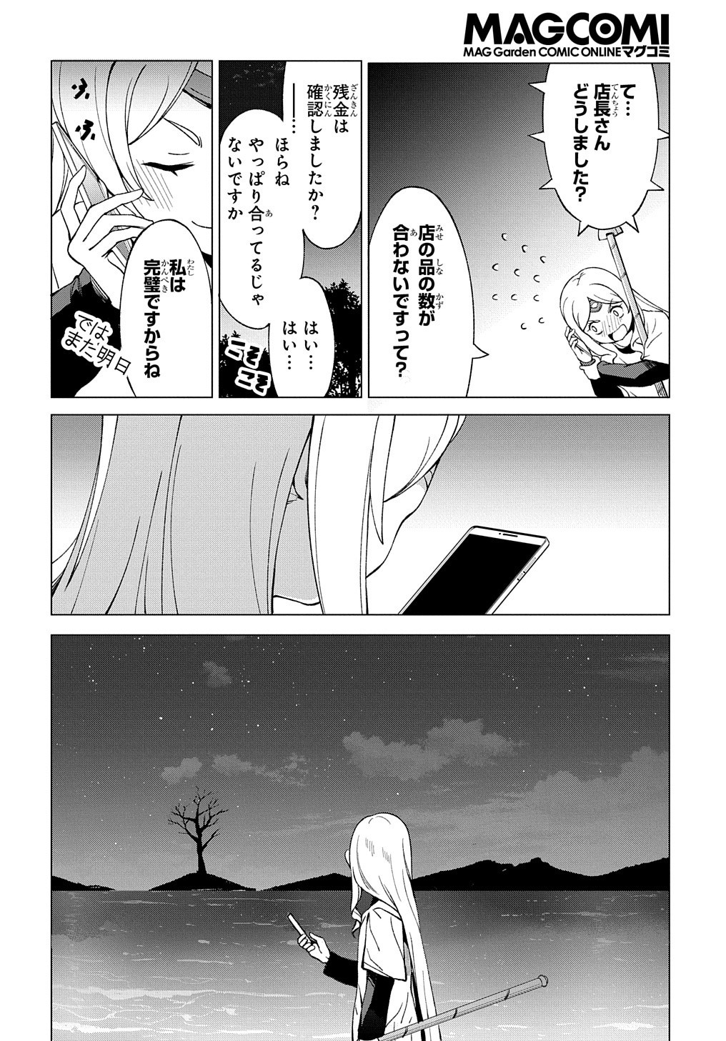 北海道の現役ハンターが異世界に放り込まれてみた ～エルフ嫁と巡る異世界狩猟ライフ～ 第17.5話 - Page 30