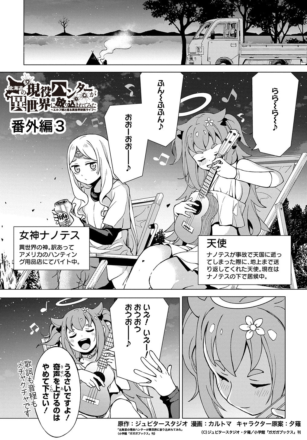 北海道の現役ハンターが異世界に放り込まれてみた ～エルフ嫁と巡る異世界狩猟ライフ～ 第17.5話 - Page 25
