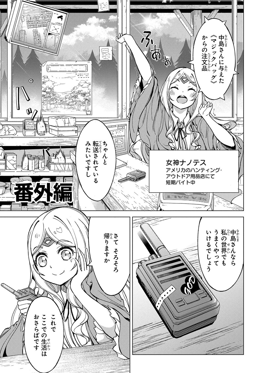 北海道の現役ハンターが異世界に放り込まれてみた ～エルフ嫁と巡る異世界狩猟ライフ～ 第17.5話 - Page 5