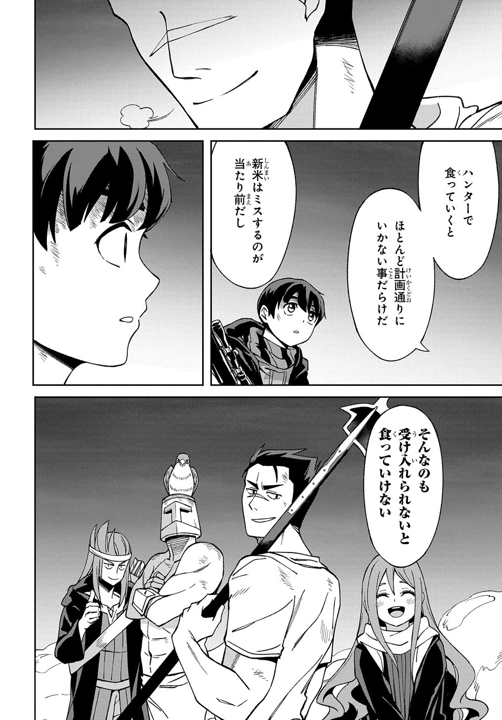 北海道の現役ハンターが異世界に放り込まれてみた ～エルフ嫁と巡る異世界狩猟ライフ～ 第17.2話 - Page 38