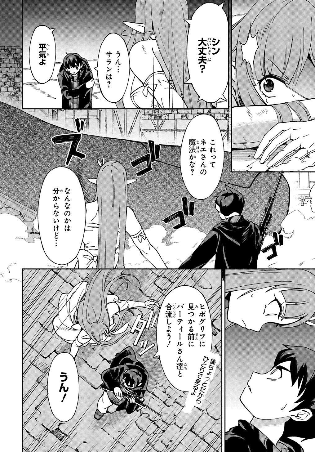 北海道の現役ハンターが異世界に放り込まれてみた ～エルフ嫁と巡る異世界狩猟ライフ～ 第17.2話 - Page 8