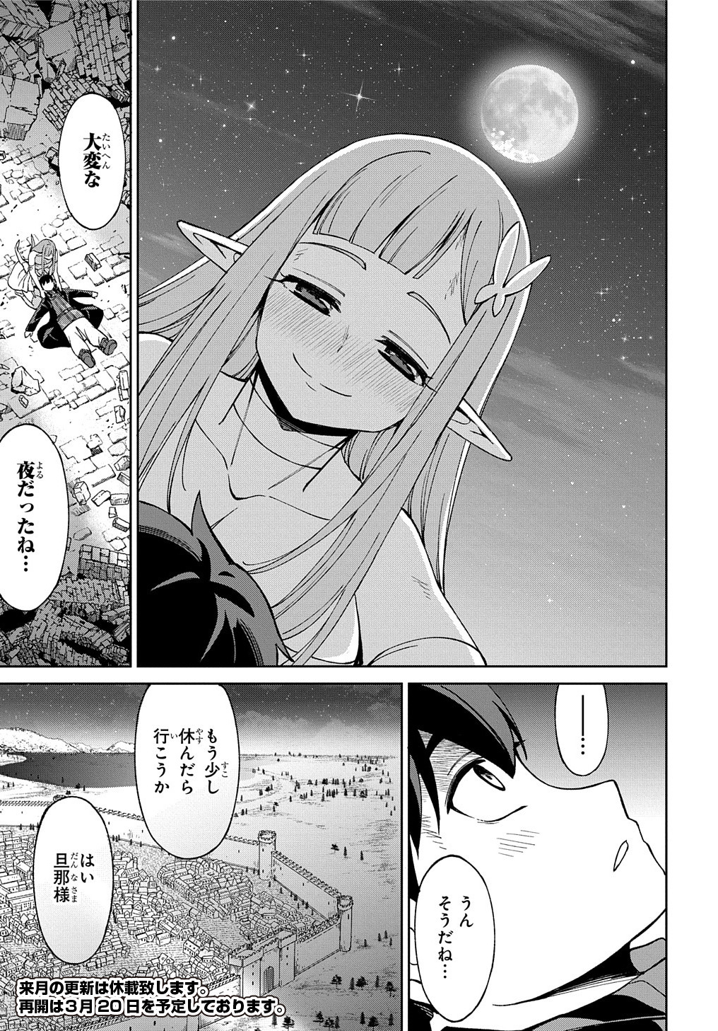 北海道の現役ハンターが異世界に放り込まれてみた ～エルフ嫁と巡る異世界狩猟ライフ～ 第17.2話 - Page 41