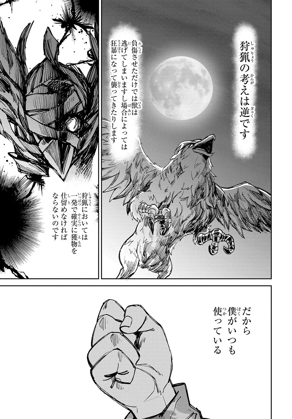 北海道の現役ハンターが異世界に放り込まれてみた ～エルフ嫁と巡る異世界狩猟ライフ～ 第17.2話 - Page 11