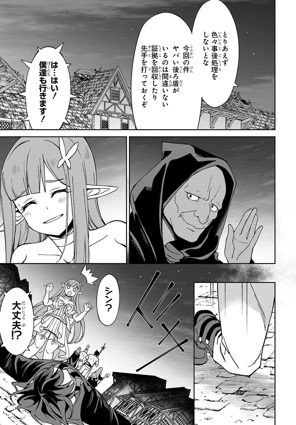 北海道の現役ハンターが異世界に放り込まれてみた ～エルフ嫁と巡る異世界狩猟ライフ～ 第17.2話 - Page 39