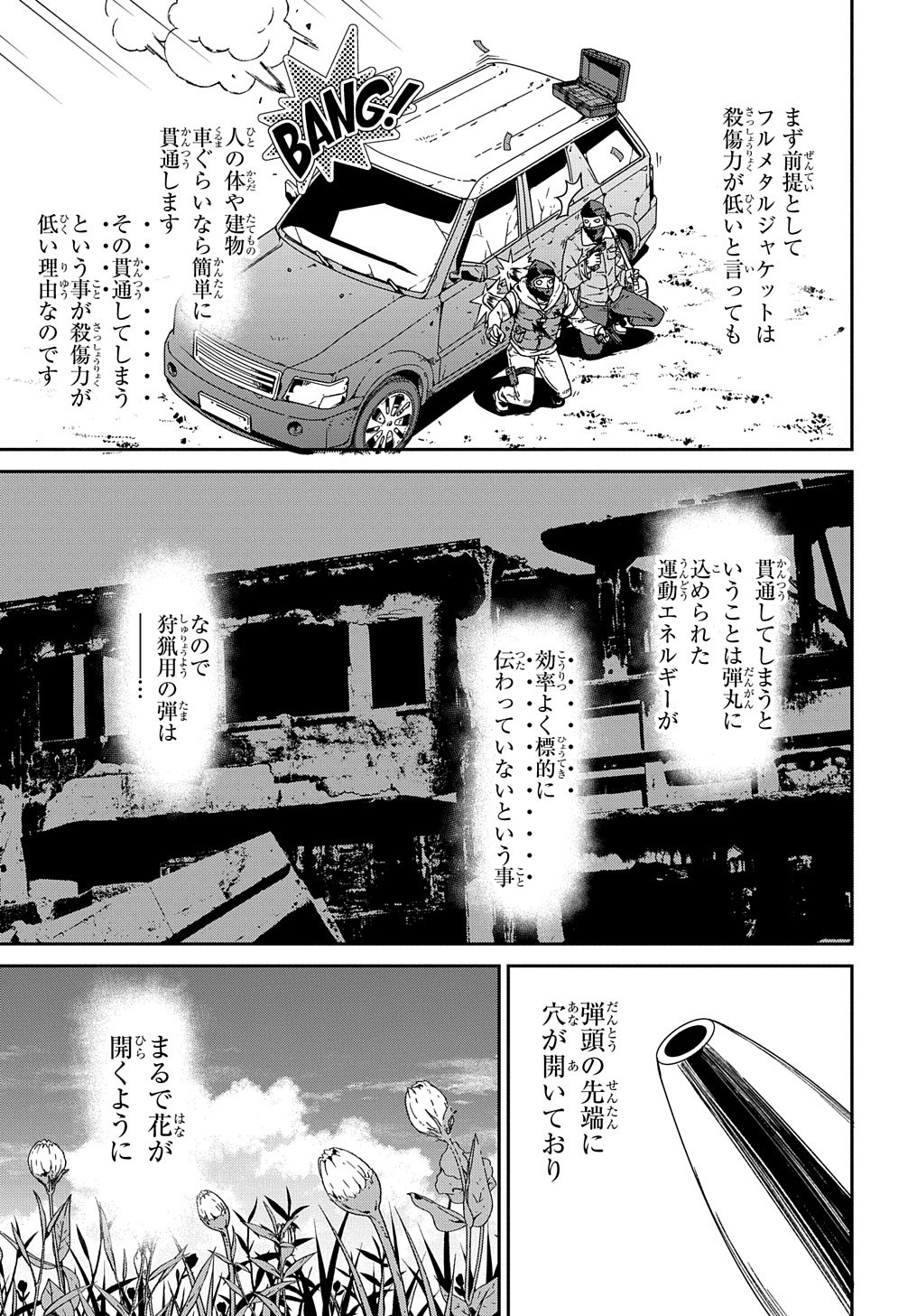 北海道の現役ハンターが異世界に放り込まれてみた ～エルフ嫁と巡る異世界狩猟ライフ～ 第17.2話 - Page 29