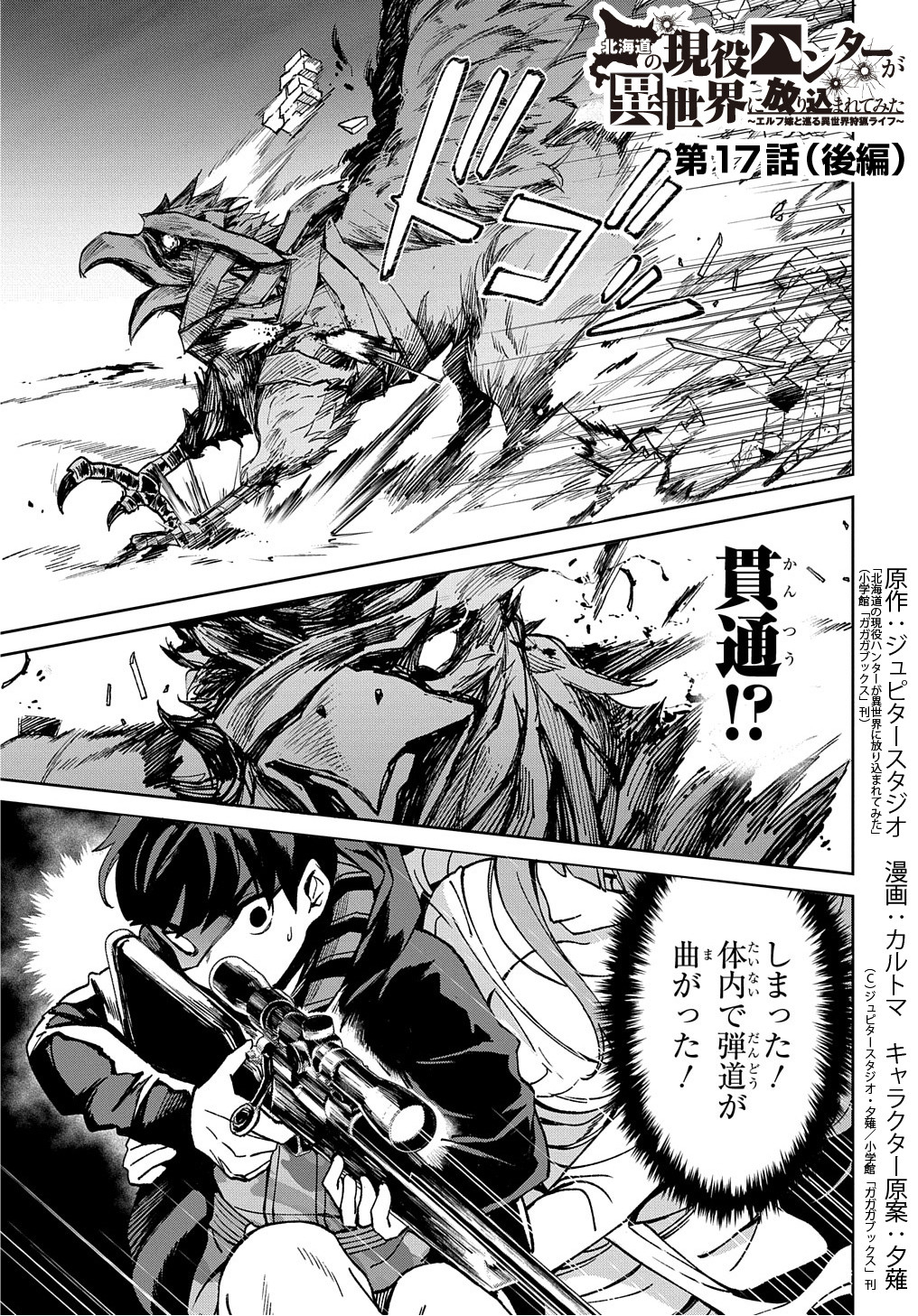 北海道の現役ハンターが異世界に放り込まれてみた ～エルフ嫁と巡る異世界狩猟ライフ～ 第17.2話 - Page 1
