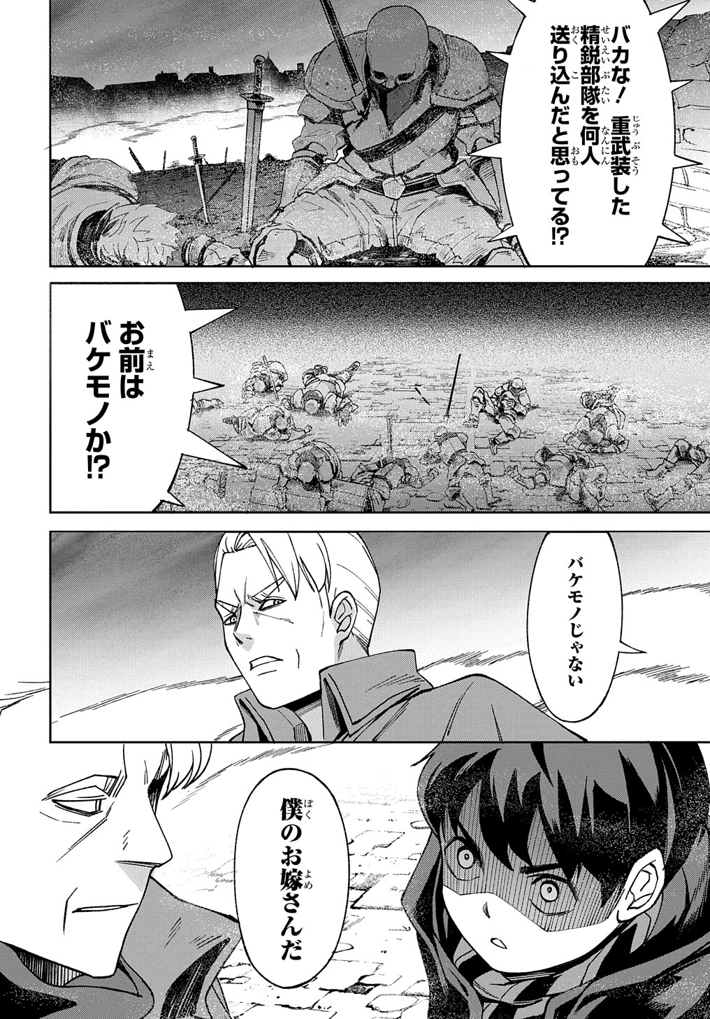 北海道の現役ハンターが異世界に放り込まれてみた ～エルフ嫁と巡る異世界狩猟ライフ～ 第16.2話 - Page 21