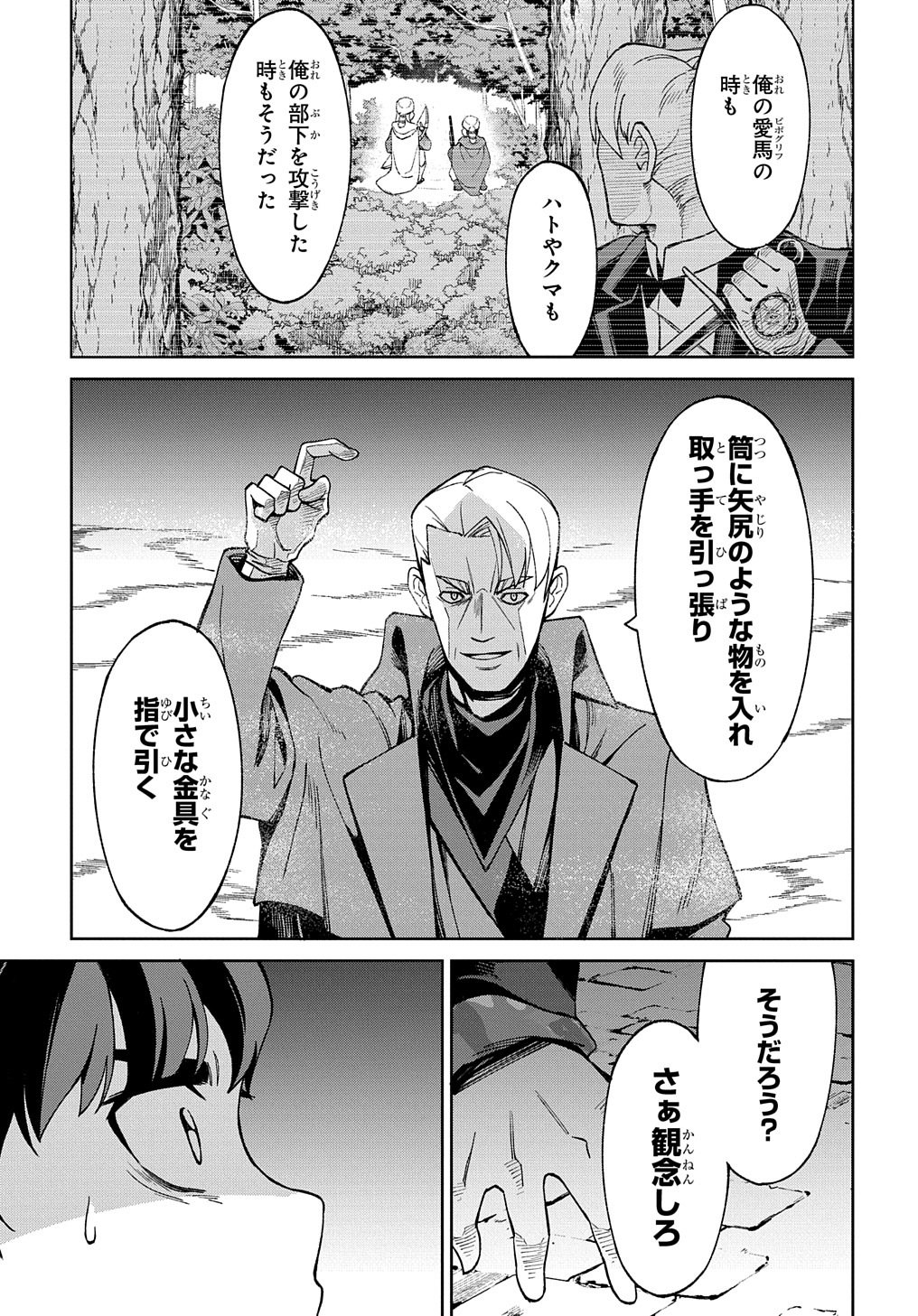 北海道の現役ハンターが異世界に放り込まれてみた ～エルフ嫁と巡る異世界狩猟ライフ～ 第16.2話 - Page 6