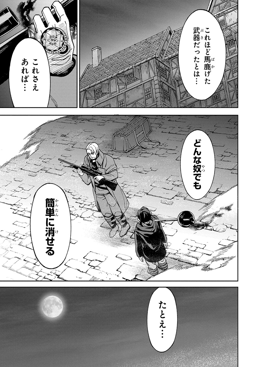 北海道の現役ハンターが異世界に放り込まれてみた ～エルフ嫁と巡る異世界狩猟ライフ～ 第16.2話 - Page 14