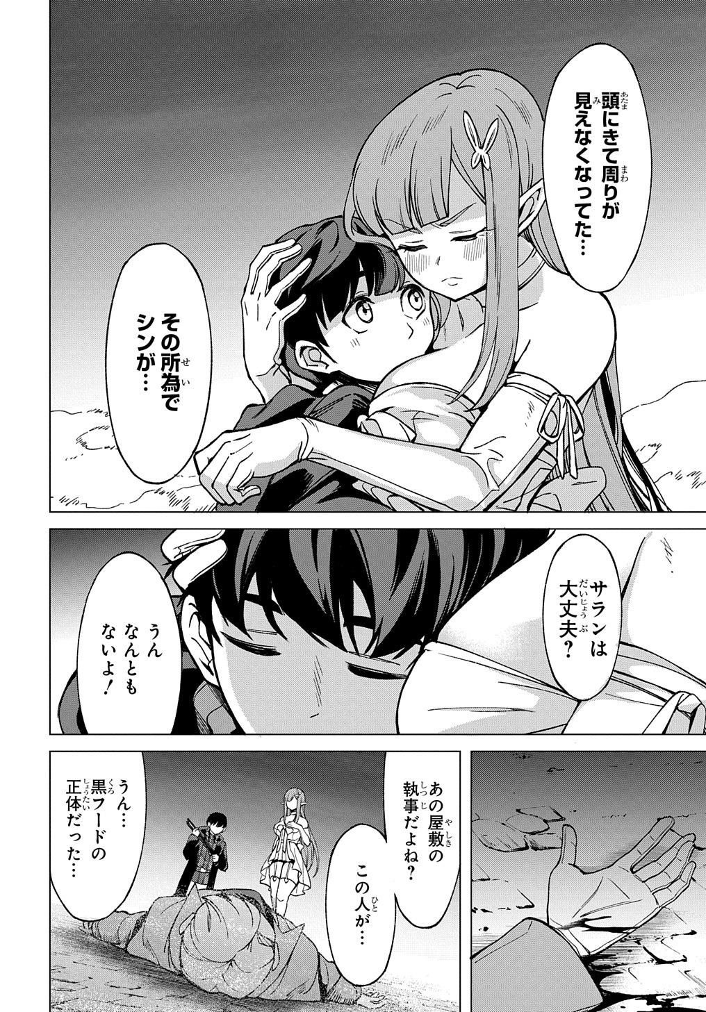 北海道の現役ハンターが異世界に放り込まれてみた ～エルフ嫁と巡る異世界狩猟ライフ～ 第16.2話 - Page 35