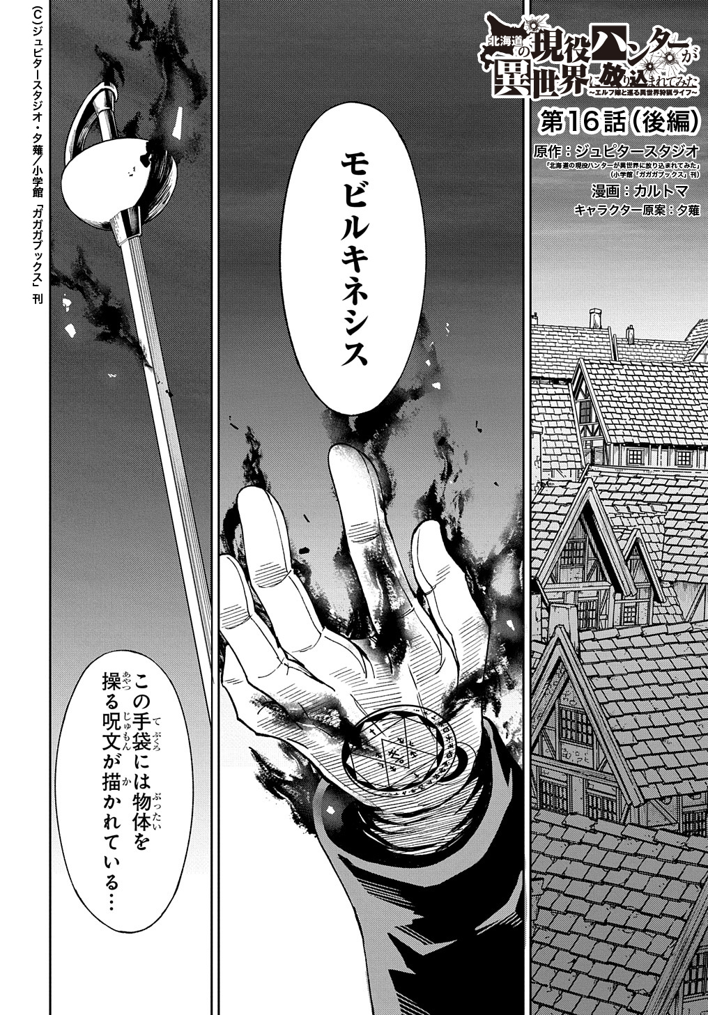 北海道の現役ハンターが異世界に放り込まれてみた ～エルフ嫁と巡る異世界狩猟ライフ～ 第16.2話 - Page 1