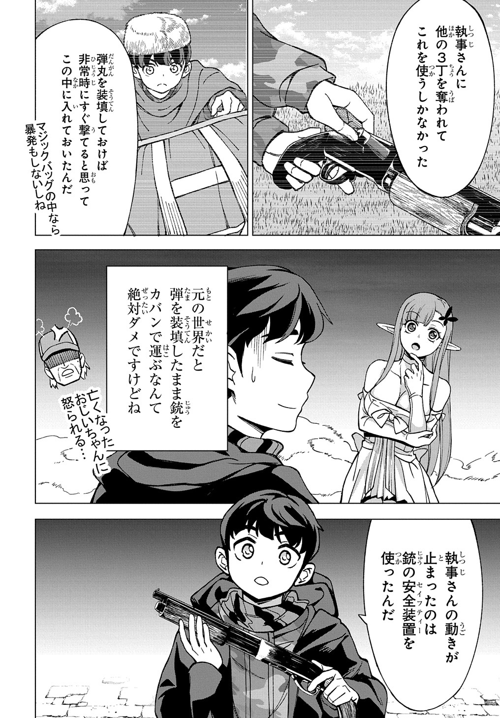 北海道の現役ハンターが異世界に放り込まれてみた ～エルフ嫁と巡る異世界狩猟ライフ～ 第16.2話 - Page 37