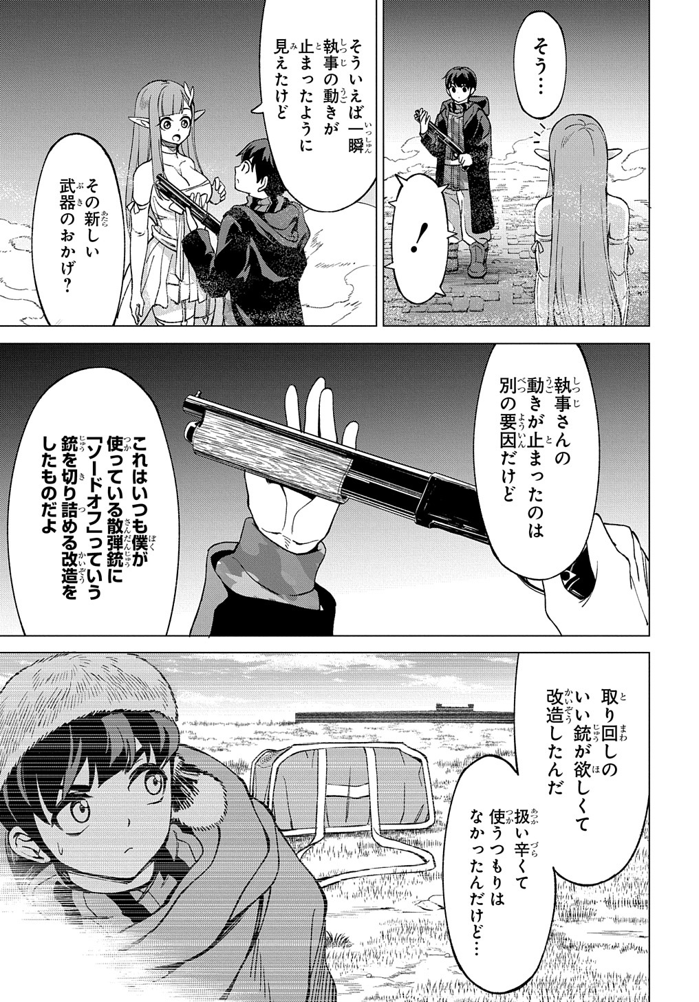 北海道の現役ハンターが異世界に放り込まれてみた ～エルフ嫁と巡る異世界狩猟ライフ～ 第16.2話 - Page 36