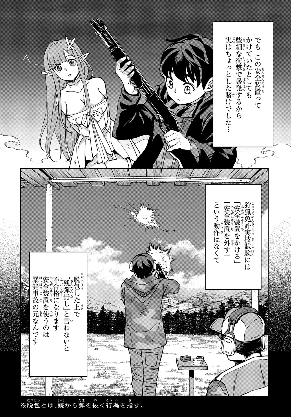 北海道の現役ハンターが異世界に放り込まれてみた ～エルフ嫁と巡る異世界狩猟ライフ～ 第16.2話 - Page 39