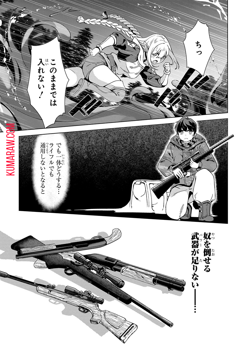 北海道の現役ハンターが異世界に放り込まれてみた ～エルフ嫁と巡る異世界狩猟ライフ～ 第20.3話 - Page 2
