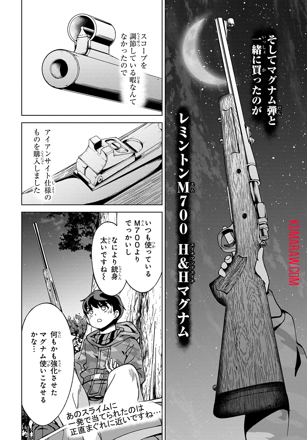 北海道の現役ハンターが異世界に放り込まれてみた ～エルフ嫁と巡る異世界狩猟ライフ～ 第20.3話 - Page 13