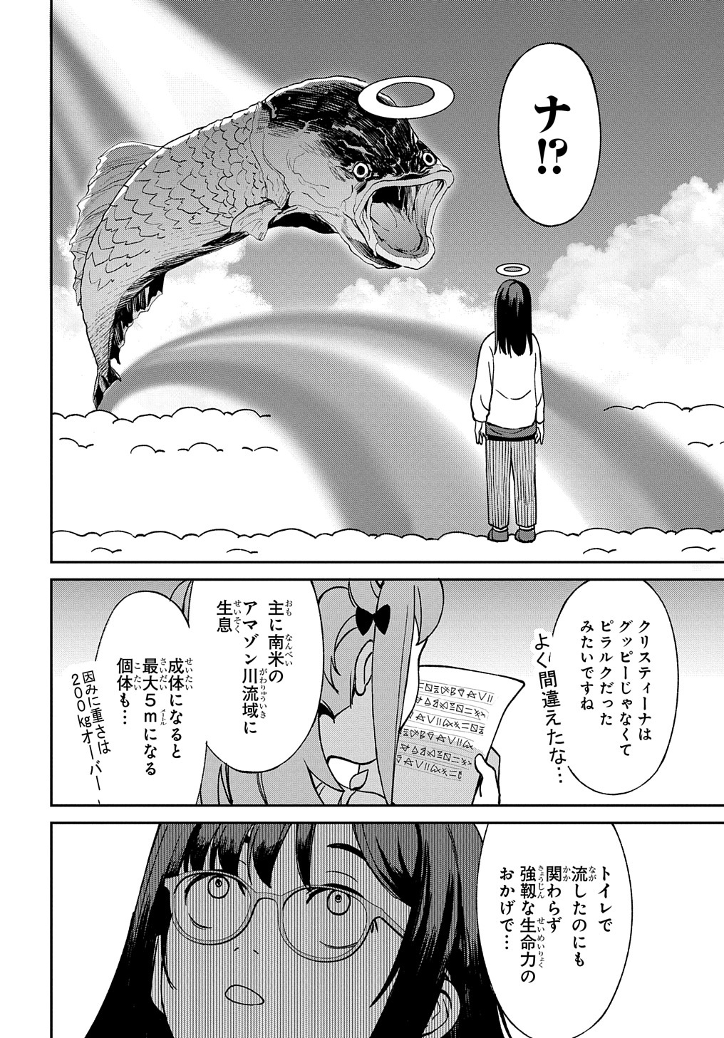 北海道の現役ハンターが異世界に放り込まれてみた ～エルフ嫁と巡る異世界狩猟ライフ～ 第18.7話 - Page 12