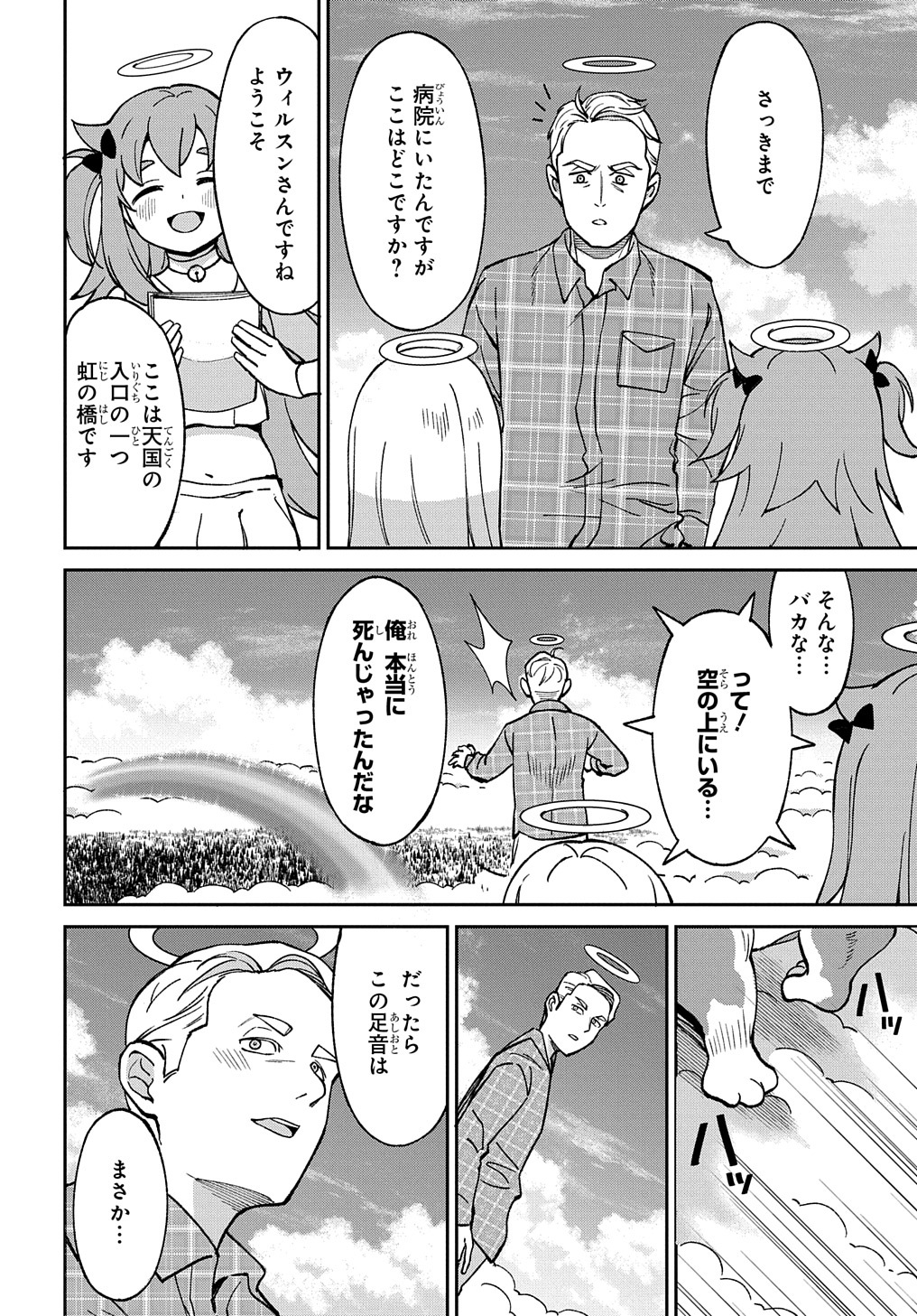 北海道の現役ハンターが異世界に放り込まれてみた ～エルフ嫁と巡る異世界狩猟ライフ～ 第18.7話 - Page 4