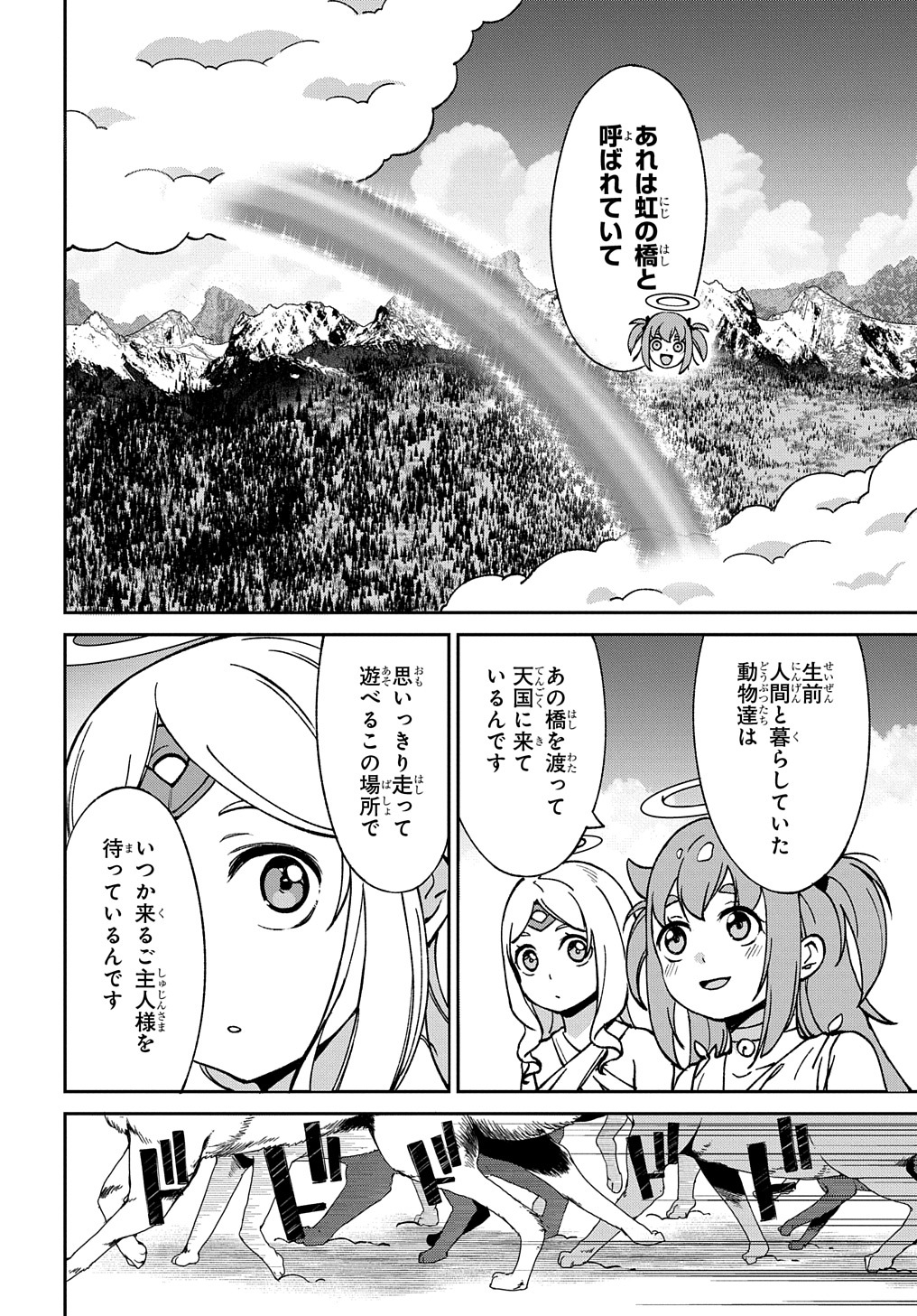 北海道の現役ハンターが異世界に放り込まれてみた ～エルフ嫁と巡る異世界狩猟ライフ～ 第18.7話 - Page 2