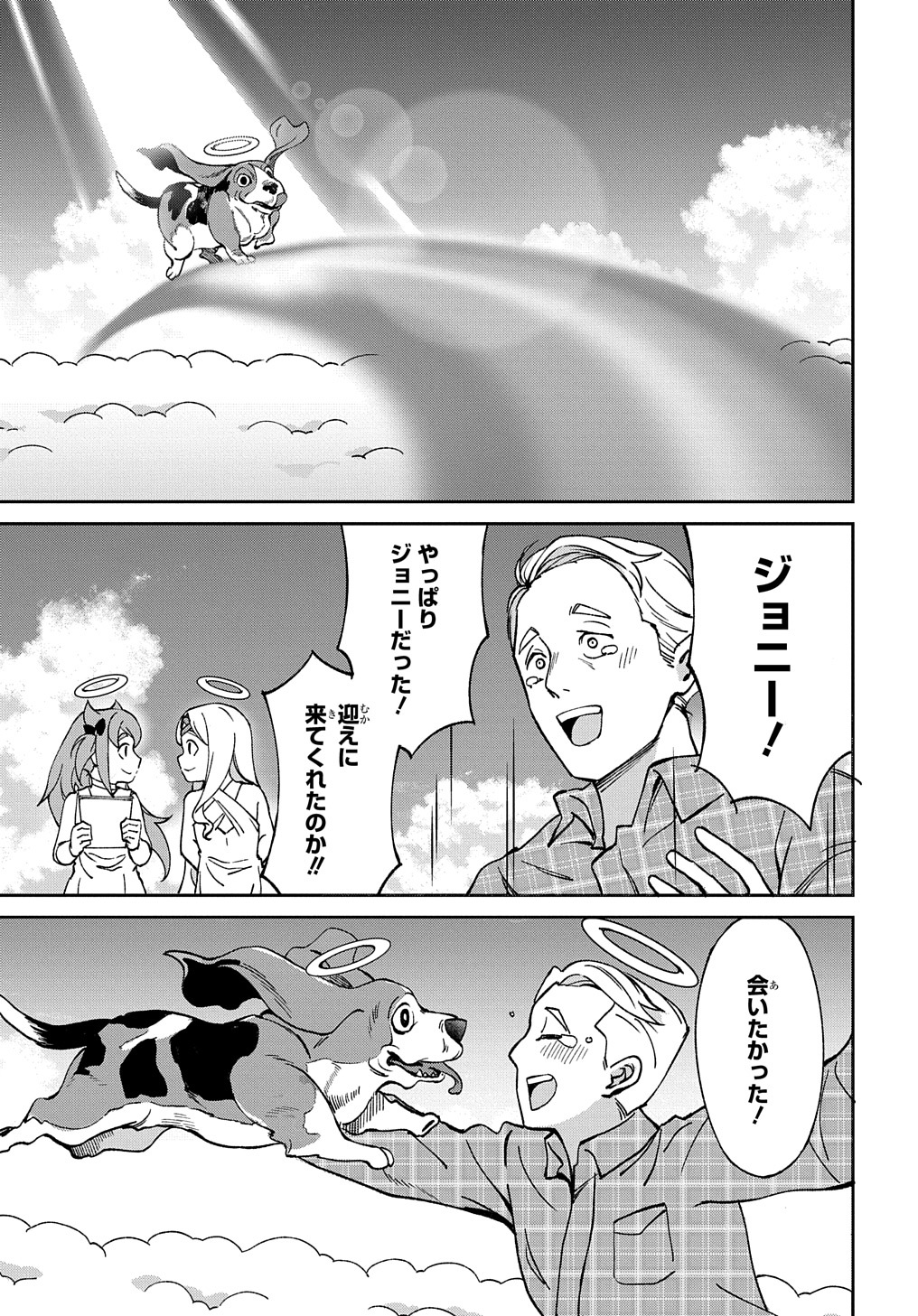 北海道の現役ハンターが異世界に放り込まれてみた ～エルフ嫁と巡る異世界狩猟ライフ～ 第18.7話 - Page 5
