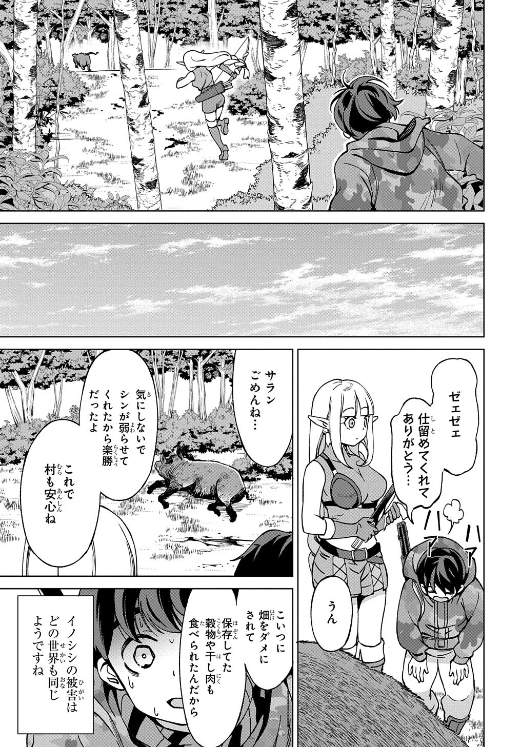 北海道の現役ハンターが異世界に放り込まれてみた ～エルフ嫁と巡る異世界狩猟ライフ～ 第19話 - Page 3