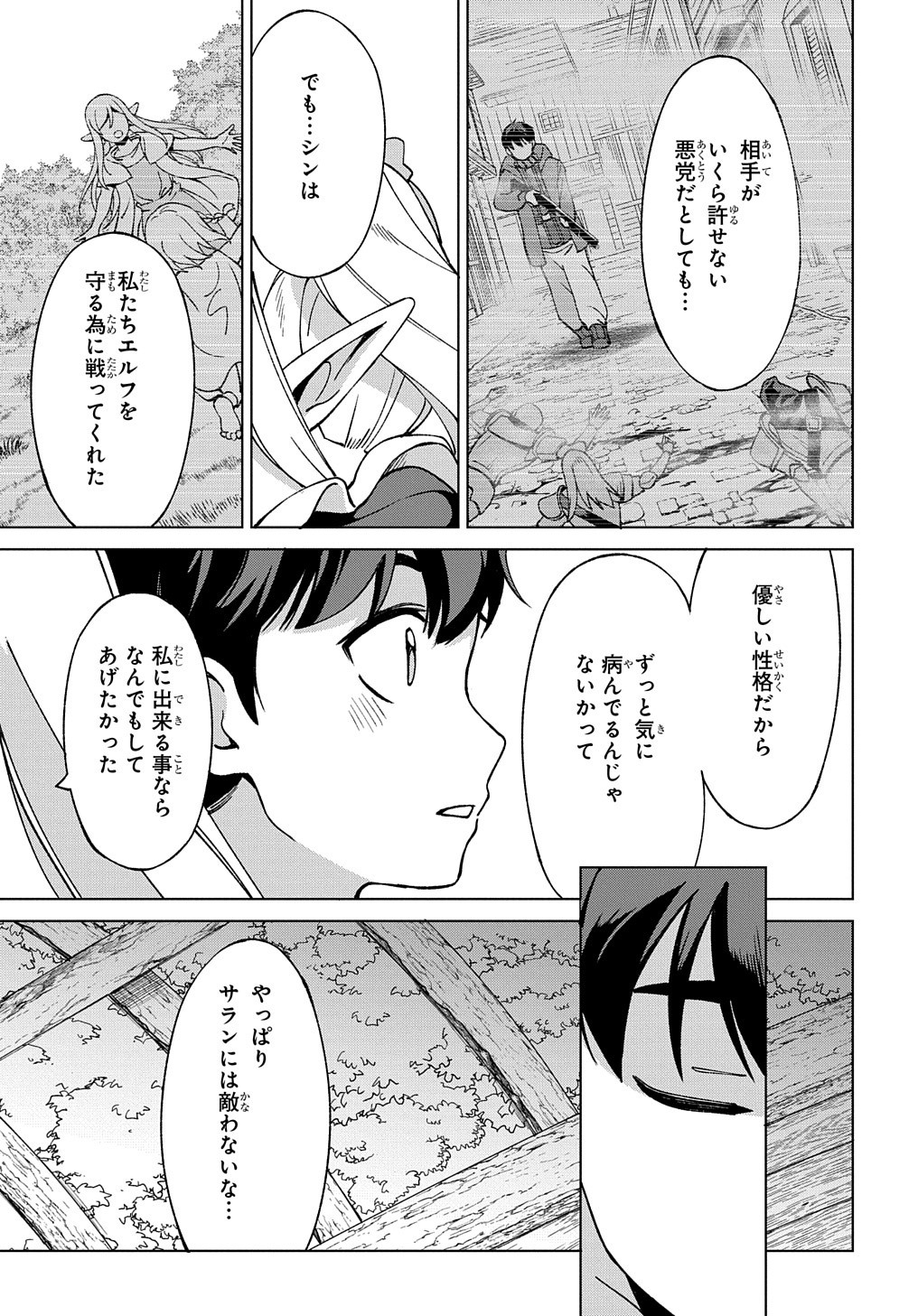 北海道の現役ハンターが異世界に放り込まれてみた ～エルフ嫁と巡る異世界狩猟ライフ～ 第19話 - Page 25