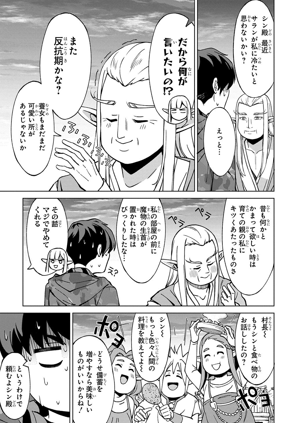 北海道の現役ハンターが異世界に放り込まれてみた ～エルフ嫁と巡る異世界狩猟ライフ～ 第19話 - Page 11