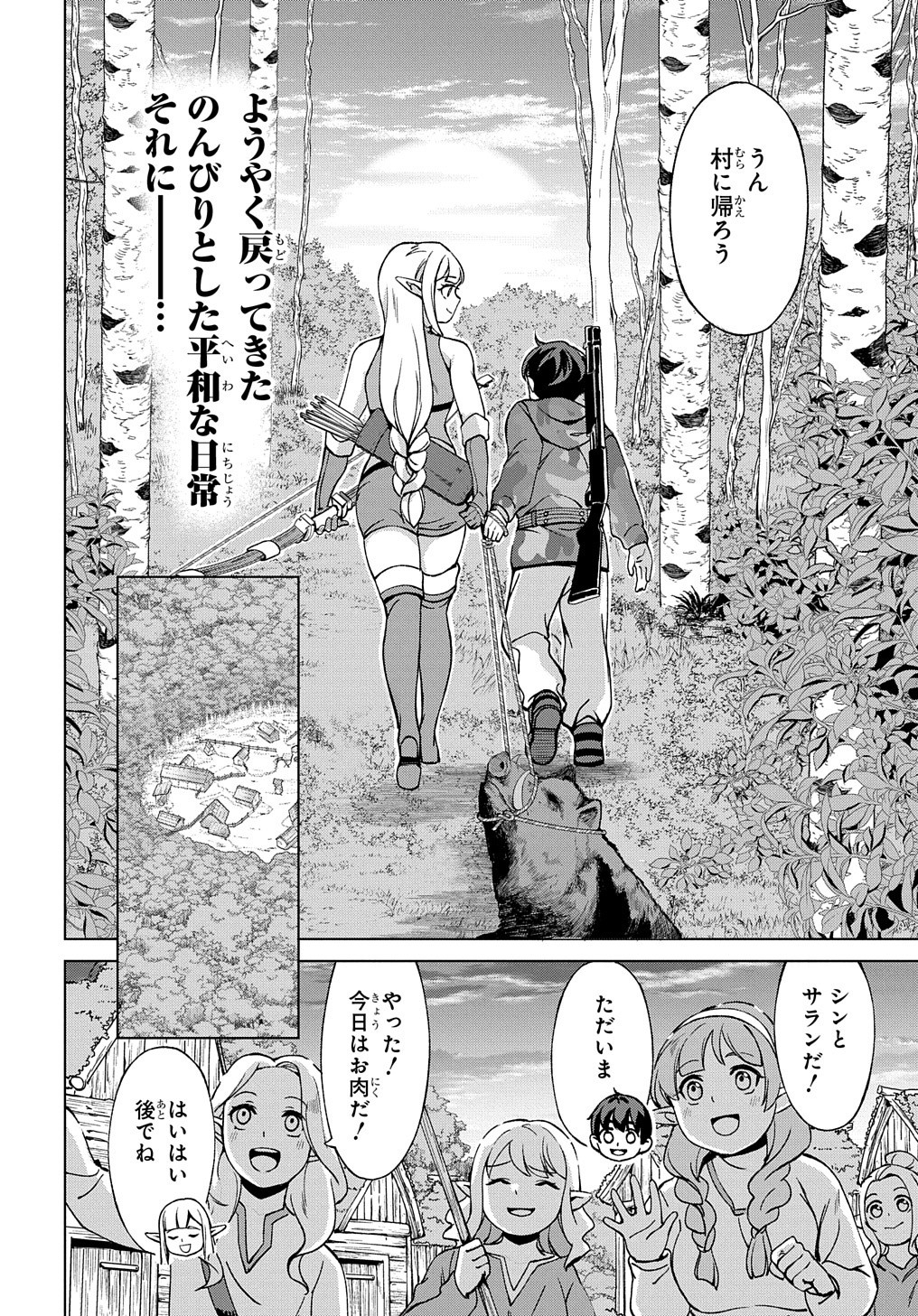北海道の現役ハンターが異世界に放り込まれてみた ～エルフ嫁と巡る異世界狩猟ライフ～ 第19話 - Page 6