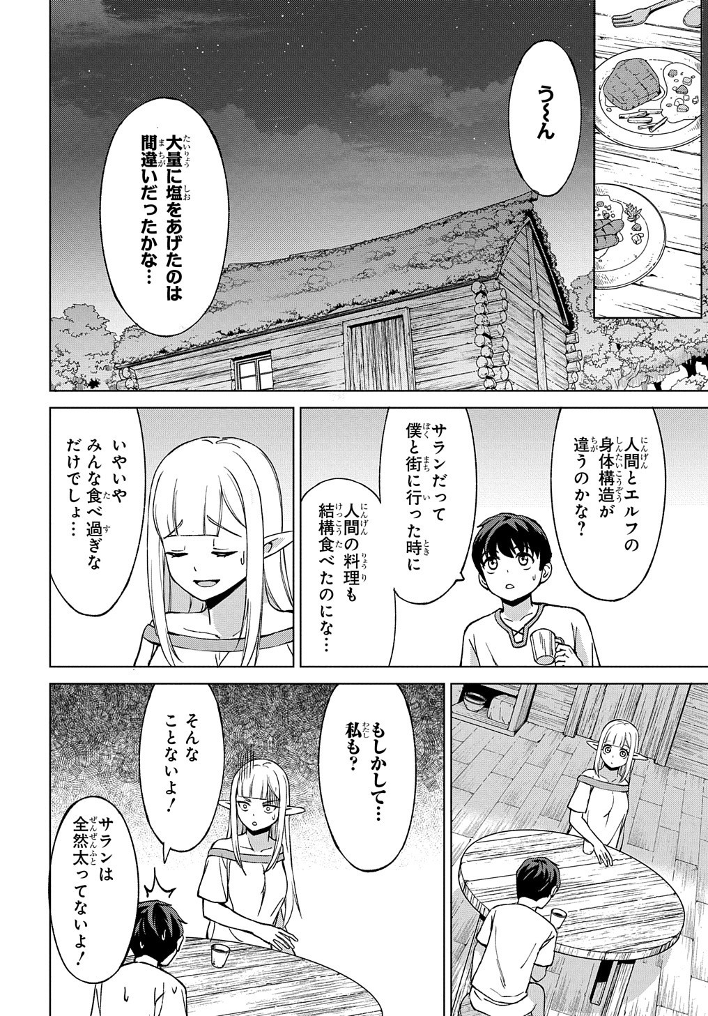 北海道の現役ハンターが異世界に放り込まれてみた ～エルフ嫁と巡る異世界狩猟ライフ～ 第19話 - Page 12