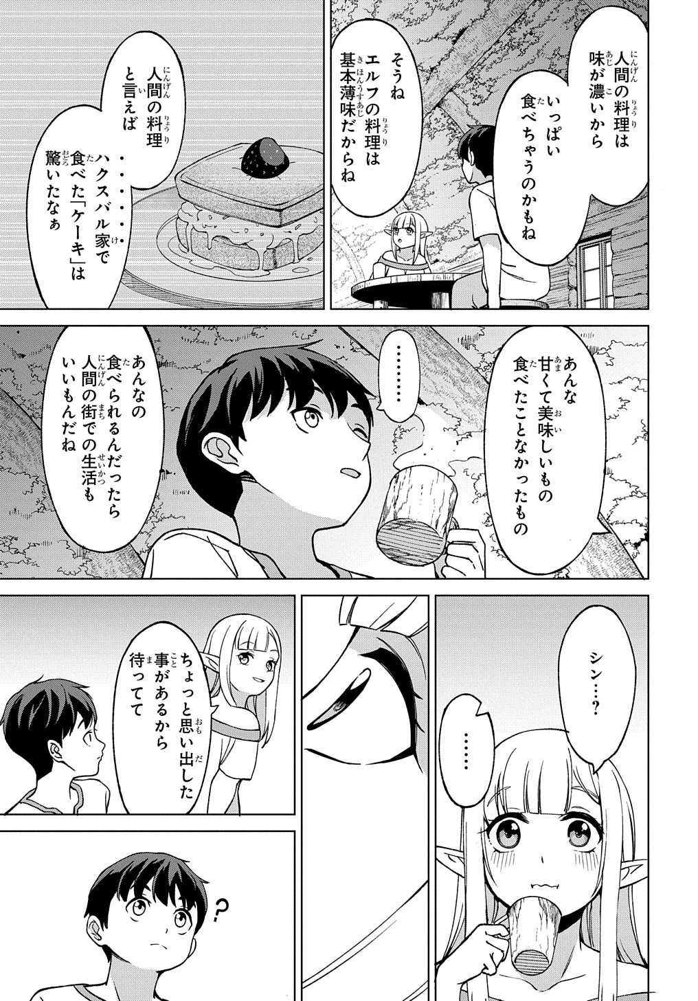 北海道の現役ハンターが異世界に放り込まれてみた ～エルフ嫁と巡る異世界狩猟ライフ～ 第19話 - Page 13