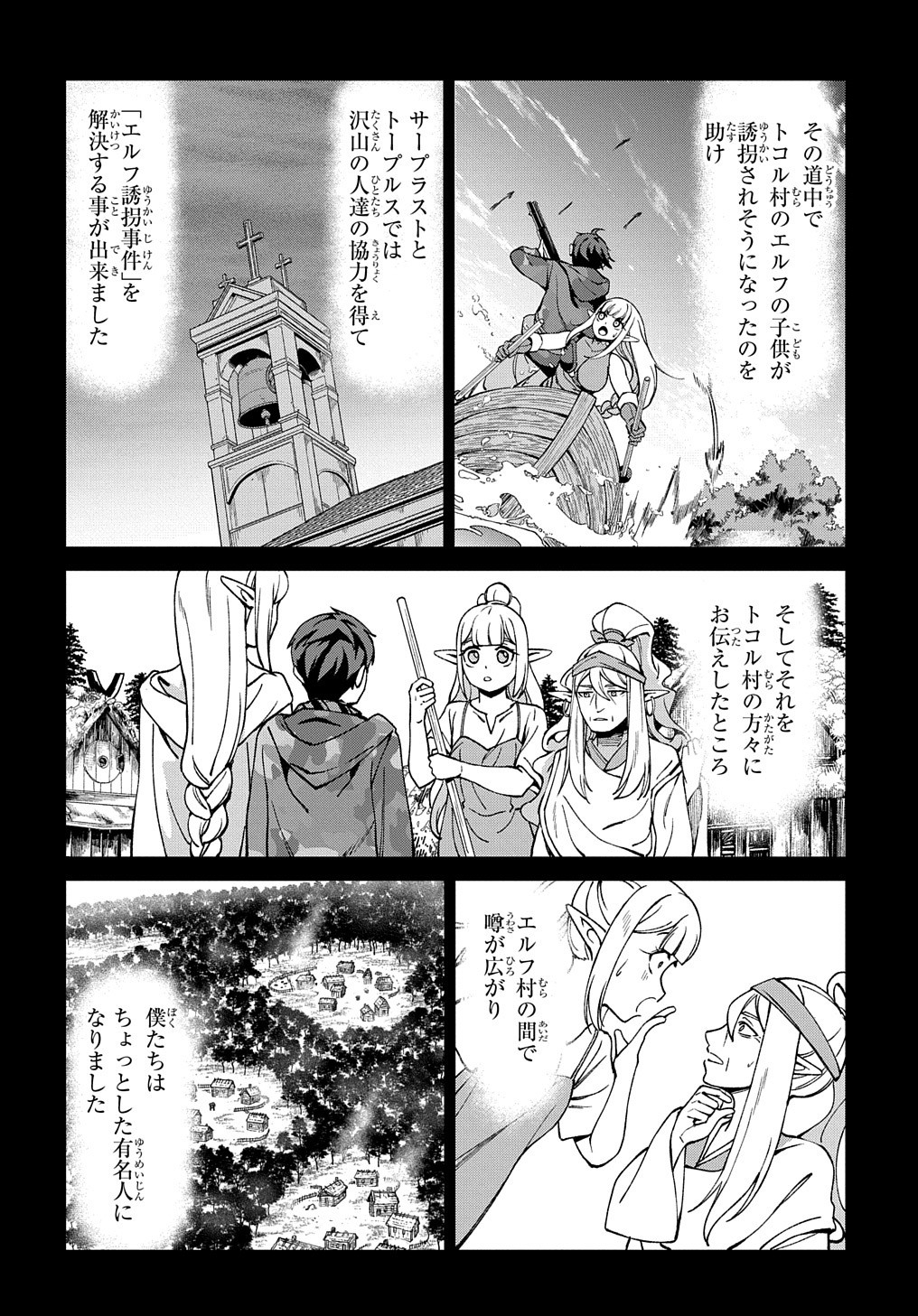 北海道の現役ハンターが異世界に放り込まれてみた ～エルフ嫁と巡る異世界狩猟ライフ～ 第19話 - Page 8