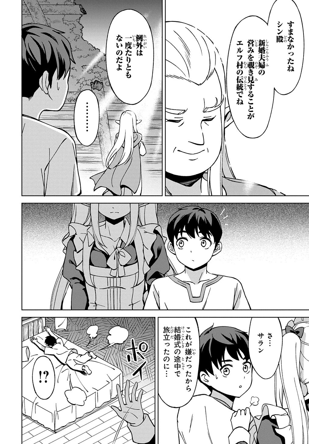 北海道の現役ハンターが異世界に放り込まれてみた ～エルフ嫁と巡る異世界狩猟ライフ～ 第19話 - Page 32