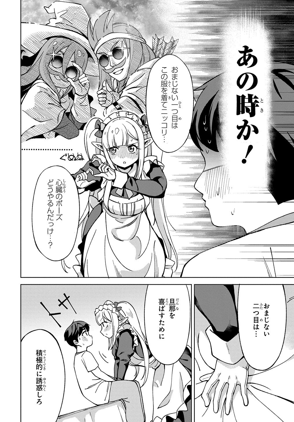 北海道の現役ハンターが異世界に放り込まれてみた ～エルフ嫁と巡る異世界狩猟ライフ～ 第19話 - Page 20