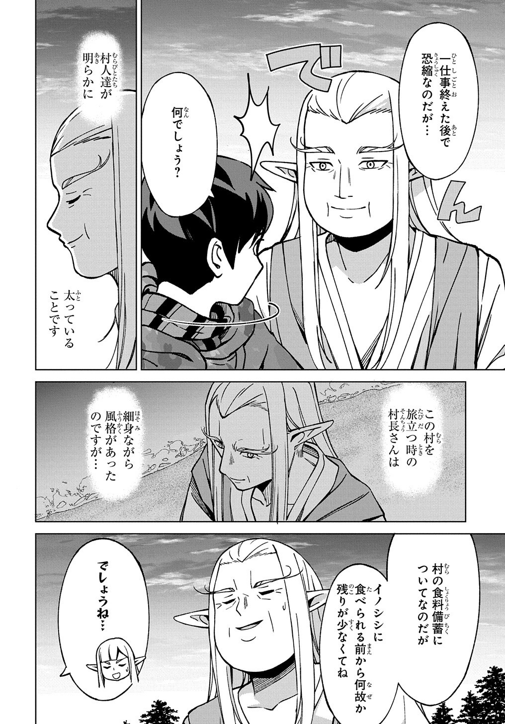 北海道の現役ハンターが異世界に放り込まれてみた ～エルフ嫁と巡る異世界狩猟ライフ～ 第19話 - Page 10