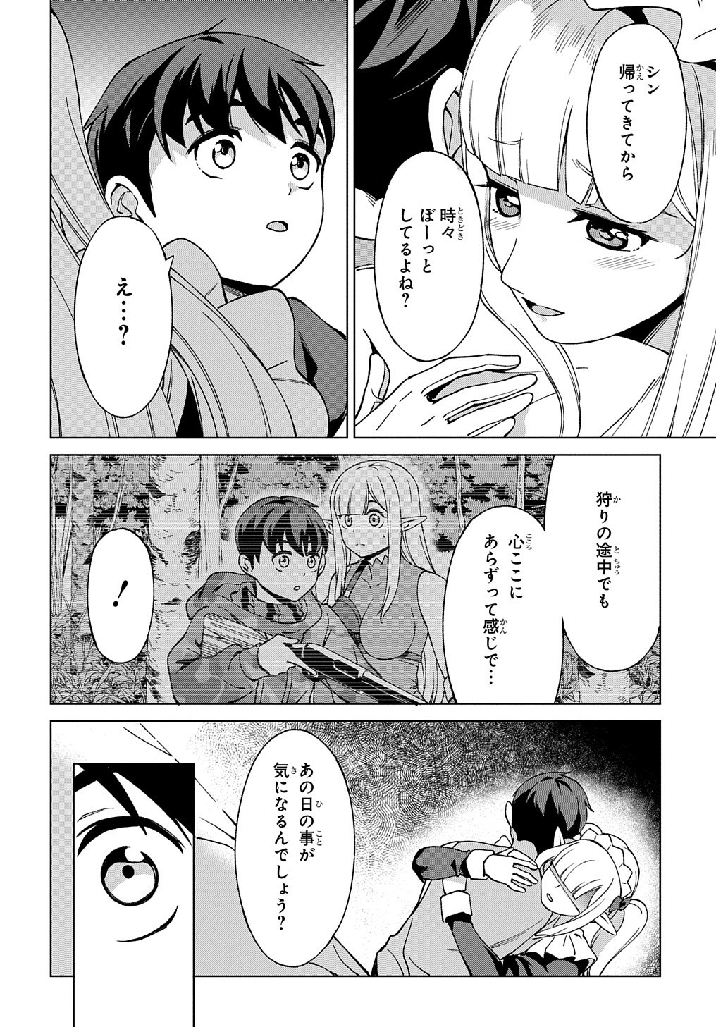 北海道の現役ハンターが異世界に放り込まれてみた ～エルフ嫁と巡る異世界狩猟ライフ～ 第19話 - Page 24