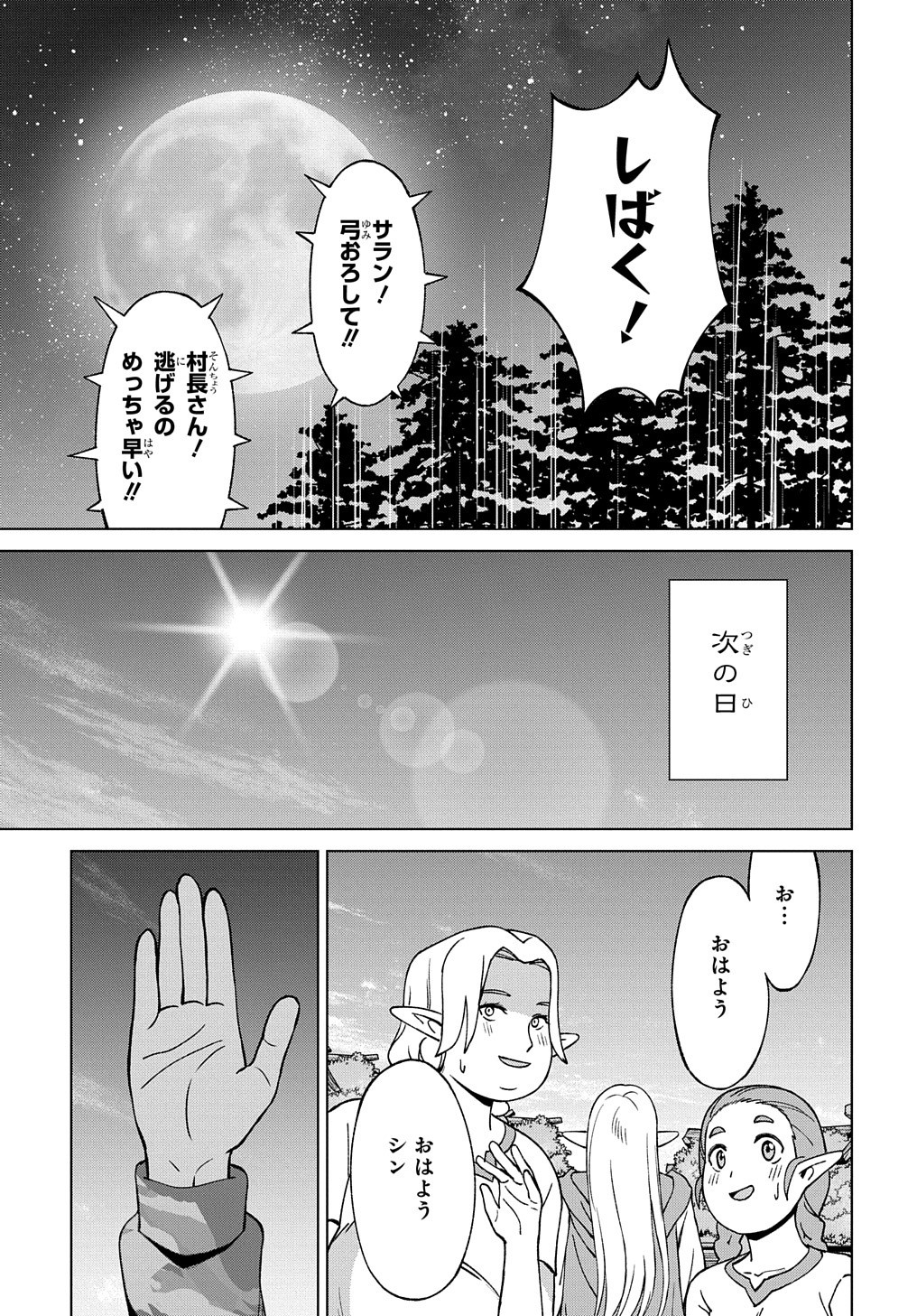 北海道の現役ハンターが異世界に放り込まれてみた ～エルフ嫁と巡る異世界狩猟ライフ～ 第19話 - Page 33