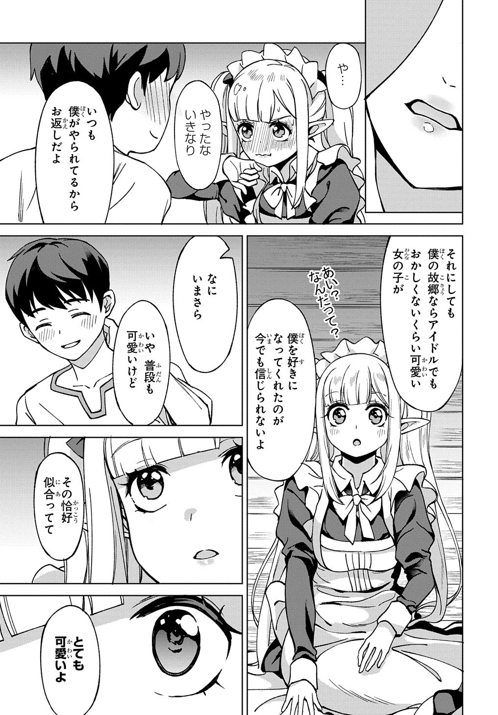 北海道の現役ハンターが異世界に放り込まれてみた ～エルフ嫁と巡る異世界狩猟ライフ～ 第19話 - Page 27