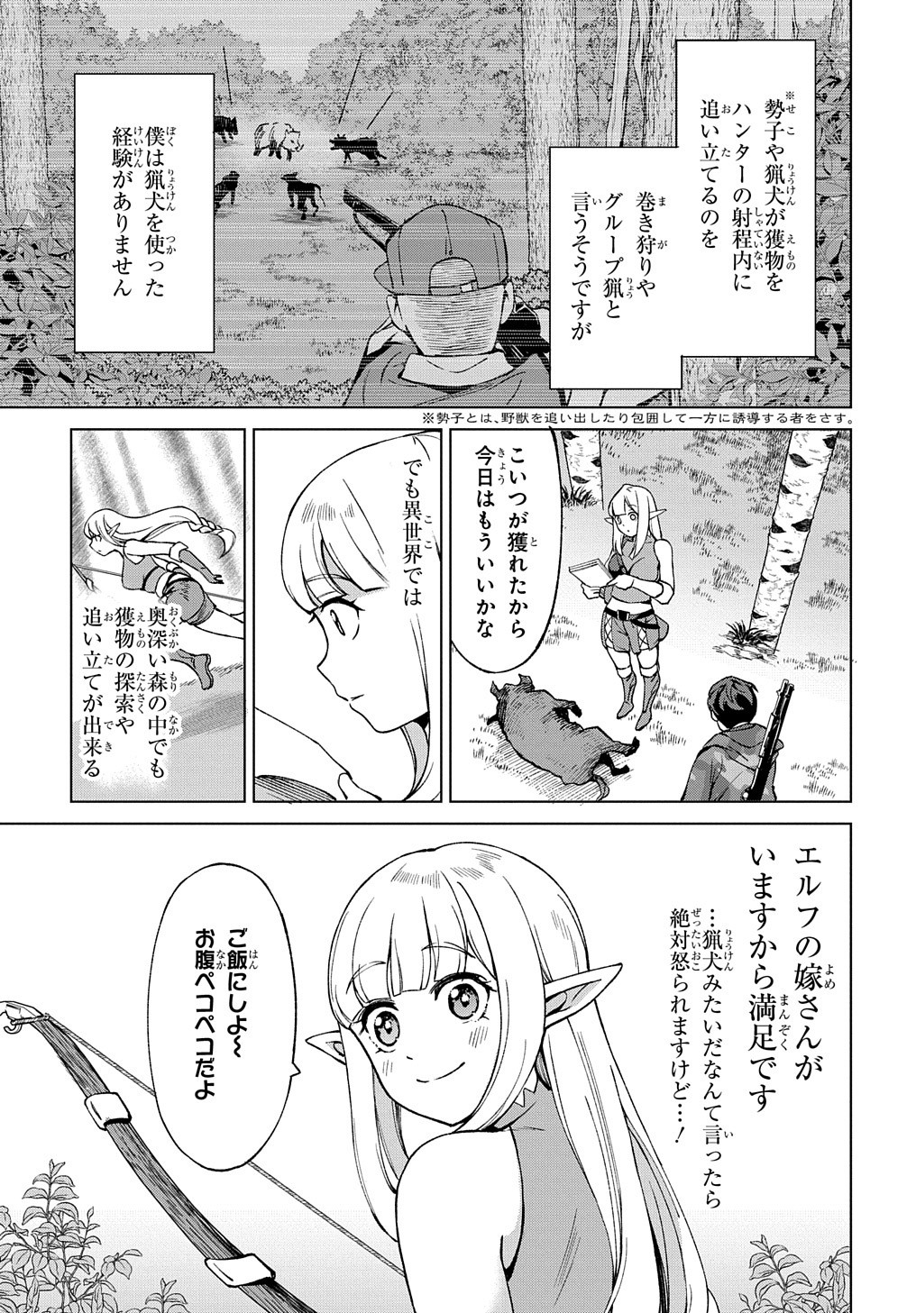 北海道の現役ハンターが異世界に放り込まれてみた ～エルフ嫁と巡る異世界狩猟ライフ～ 第19話 - Page 5