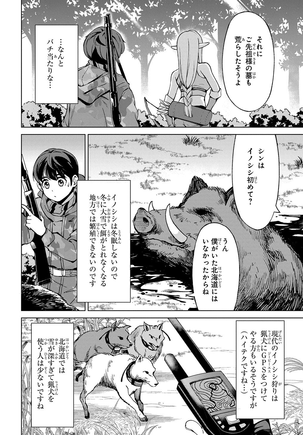 北海道の現役ハンターが異世界に放り込まれてみた ～エルフ嫁と巡る異世界狩猟ライフ～ 第19話 - Page 4