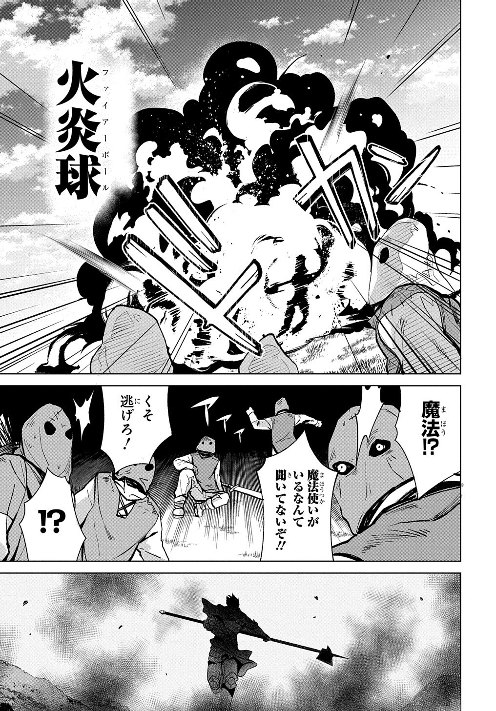 北海道の現役ハンターが異世界に放り込まれてみた ～エルフ嫁と巡る異世界狩猟ライフ～ 第10.2話 - Page 12