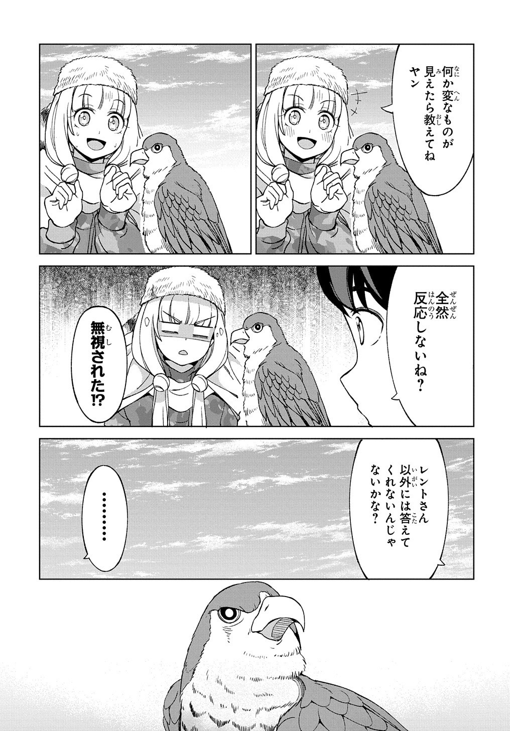 北海道の現役ハンターが異世界に放り込まれてみた ～エルフ嫁と巡る異世界狩猟ライフ～ 第10.2話 - Page 22