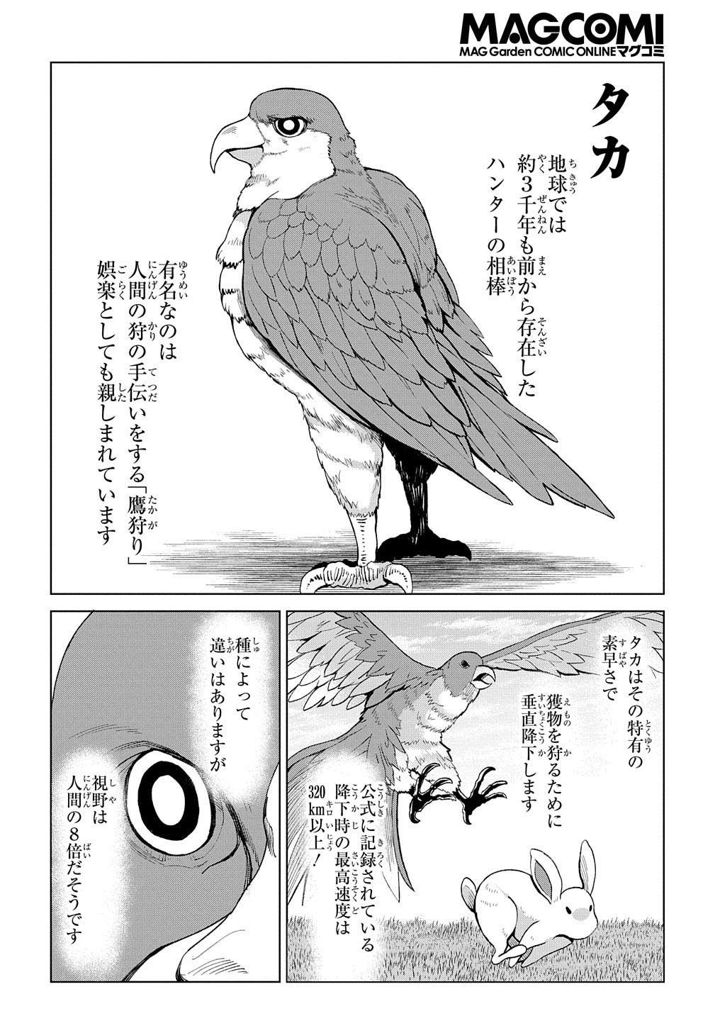 北海道の現役ハンターが異世界に放り込まれてみた ～エルフ嫁と巡る異世界狩猟ライフ～ 第10.2話 - Page 21