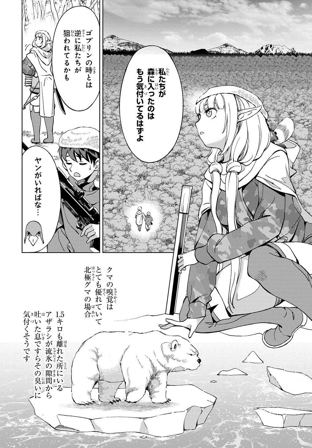 北海道の現役ハンターが異世界に放り込まれてみた ～エルフ嫁と巡る異世界狩猟ライフ～ 第12.2話 - Page 4