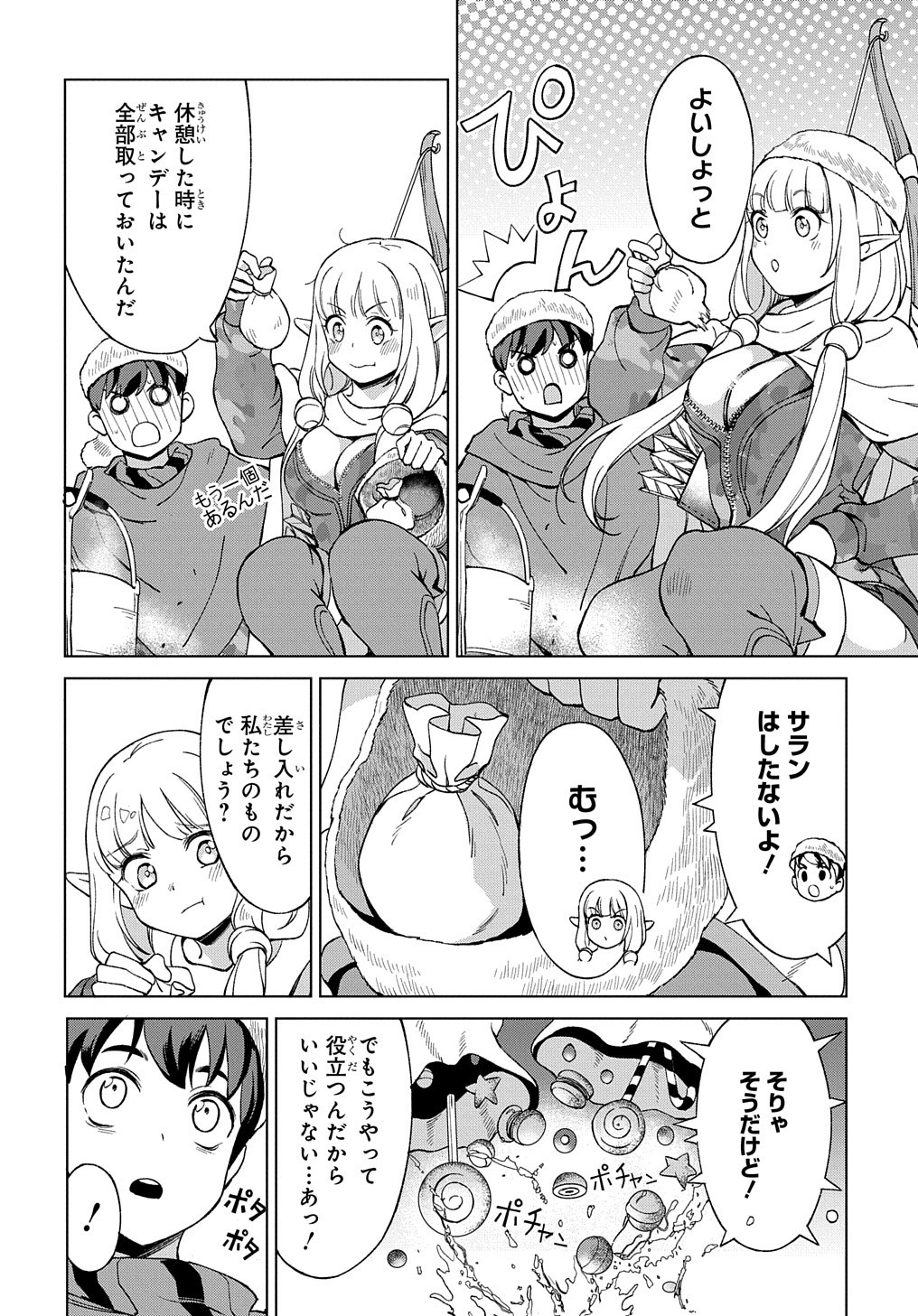 北海道の現役ハンターが異世界に放り込まれてみた ～エルフ嫁と巡る異世界狩猟ライフ～ 第12.2話 - Page 8