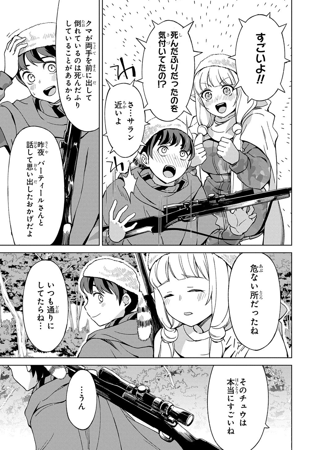 北海道の現役ハンターが異世界に放り込まれてみた ～エルフ嫁と巡る異世界狩猟ライフ～ 第12.2話 - Page 25