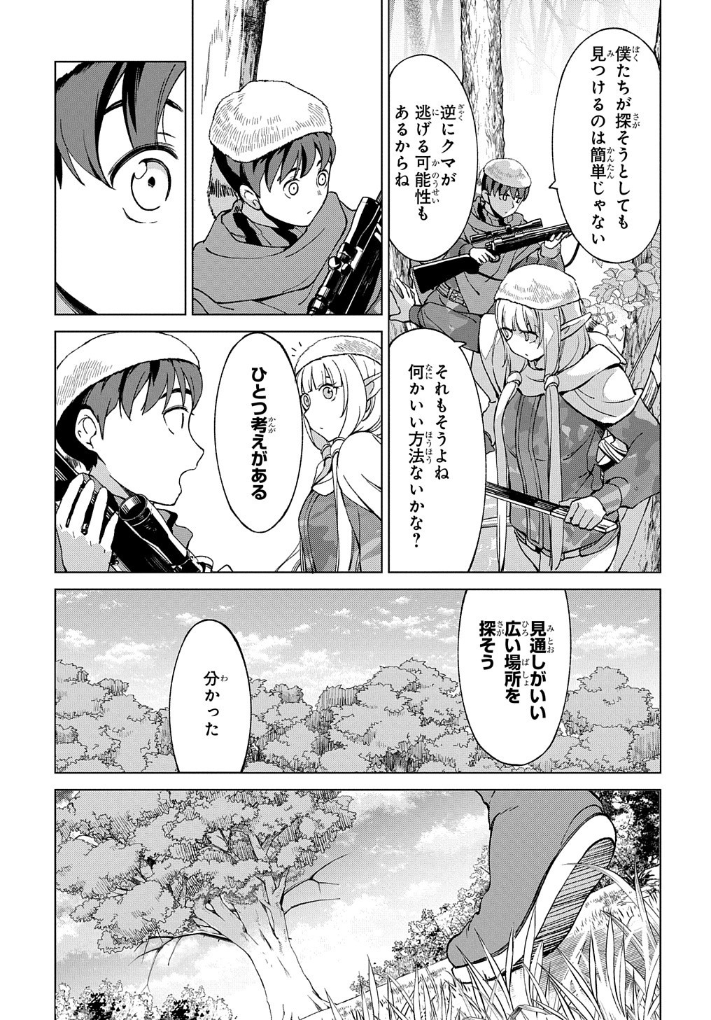北海道の現役ハンターが異世界に放り込まれてみた ～エルフ嫁と巡る異世界狩猟ライフ～ 第12.2話 - Page 5