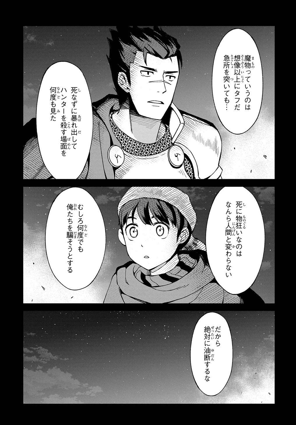 北海道の現役ハンターが異世界に放り込まれてみた ～エルフ嫁と巡る異世界狩猟ライフ～ 第12.2話 - Page 19