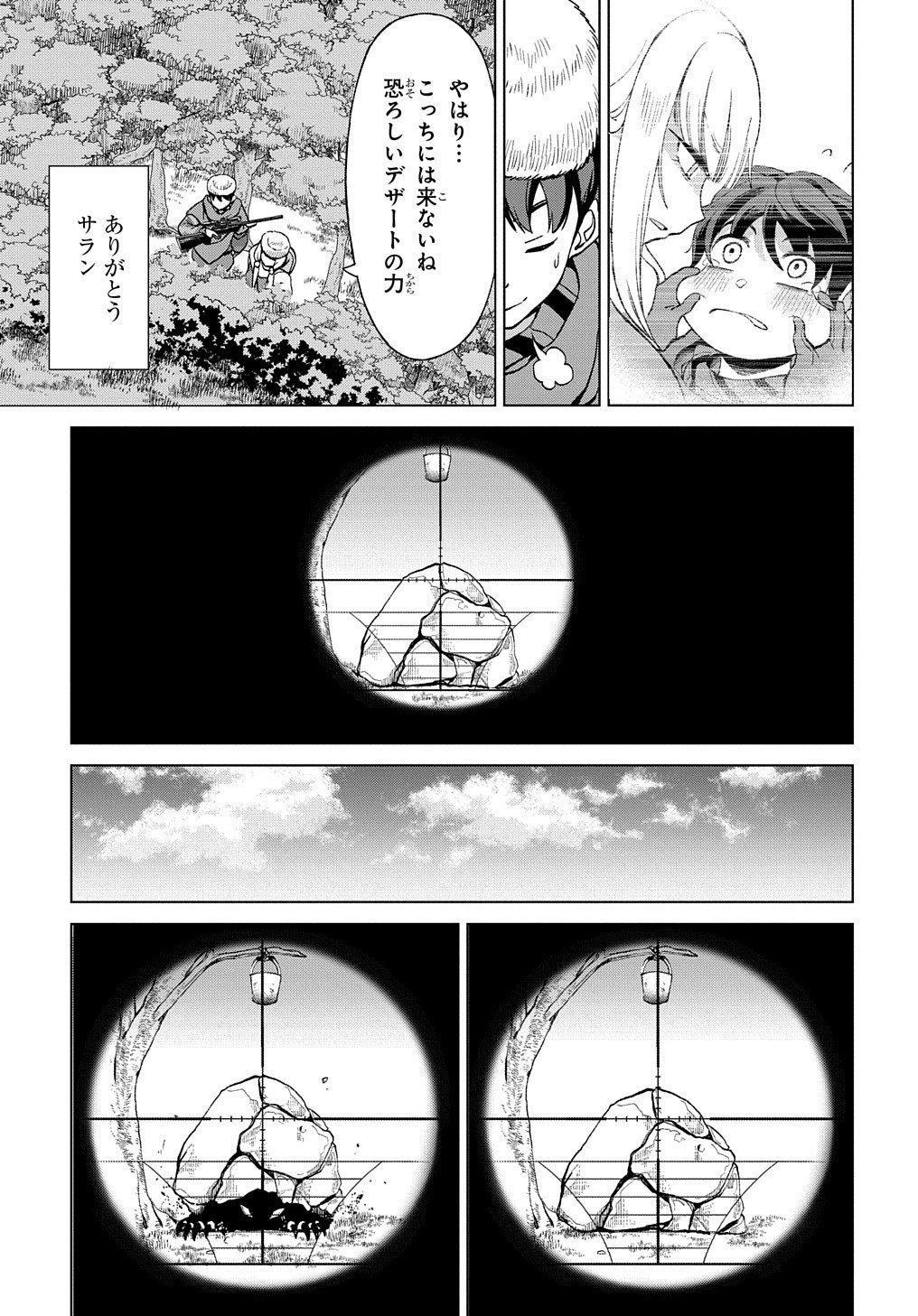 北海道の現役ハンターが異世界に放り込まれてみた ～エルフ嫁と巡る異世界狩猟ライフ～ 第12.2話 - Page 15